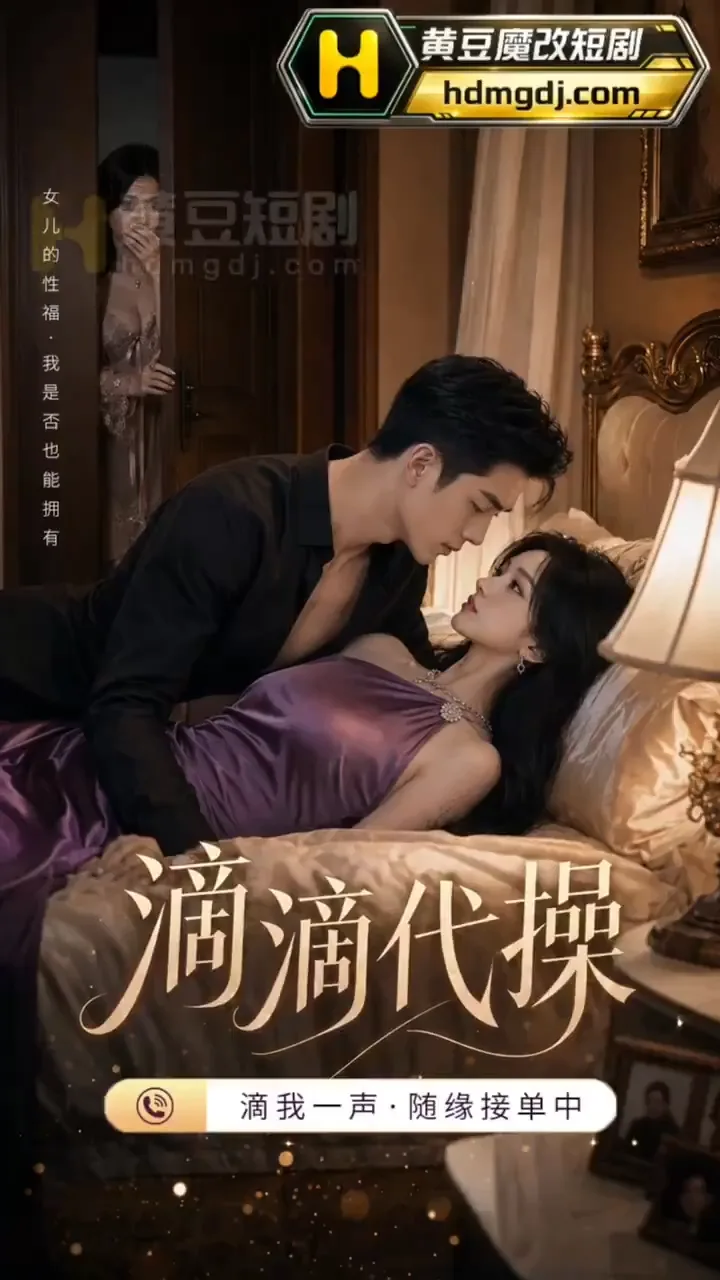 滴滴代操-第2集